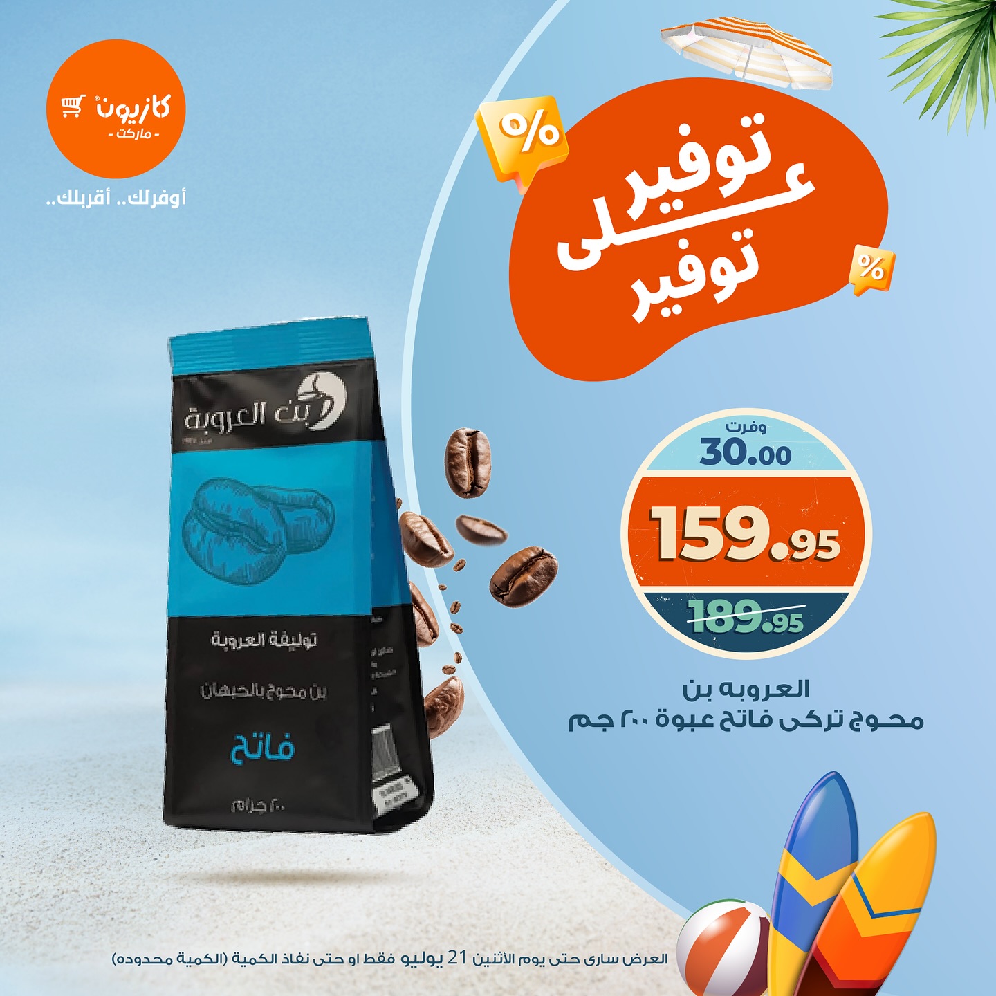 kazyon offers from 21jul to 1jun 2025 عروض كازيون من 21 يوليو حتى 1 يونيو 2025 صفحة رقم 11